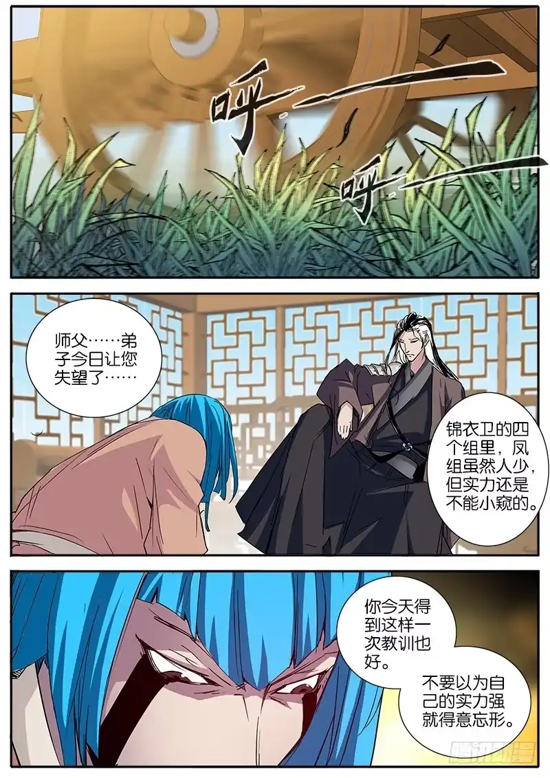 《影都暗卫》39.醉鬼 第13页