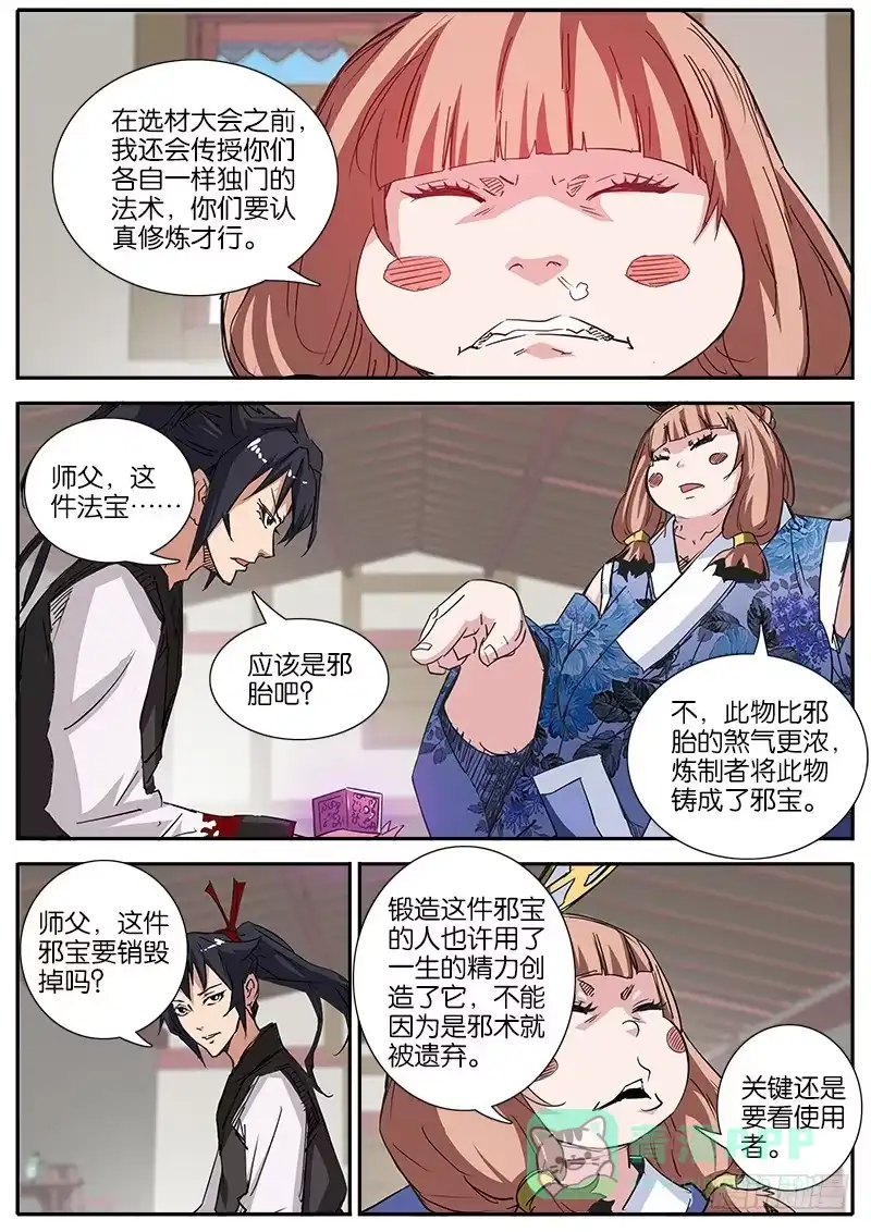 《影都暗卫》39.醉鬼 第11页