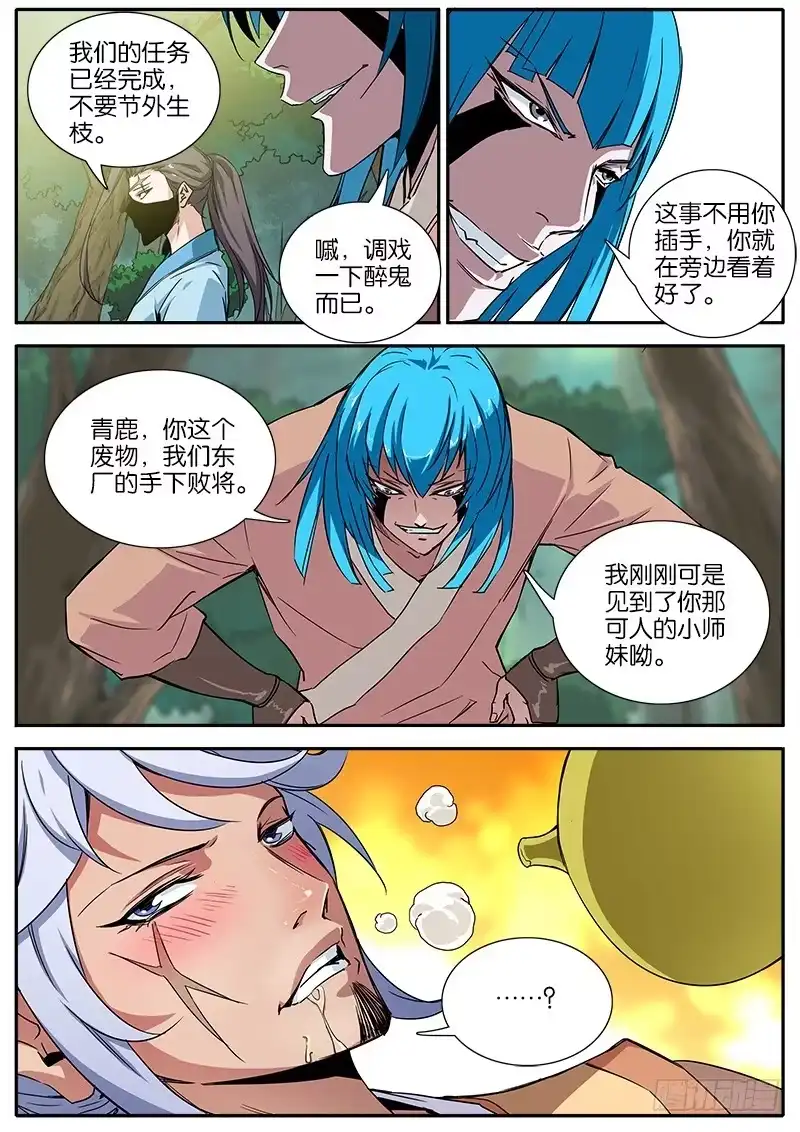 《影都暗卫》40.出气 第3页