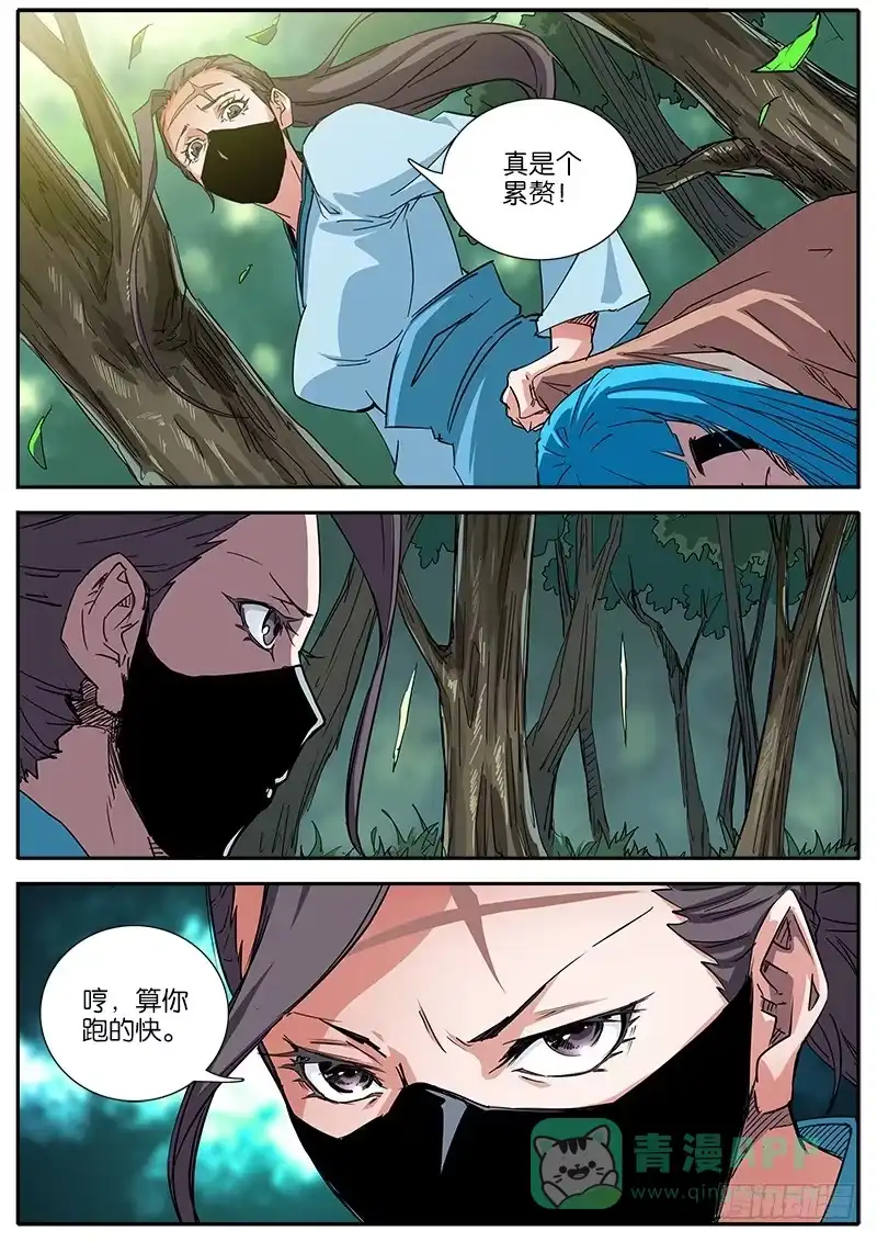《影都暗卫》40.出气 第16页