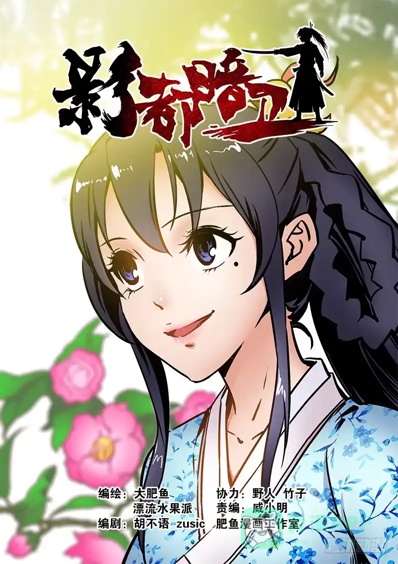 《影都暗卫》40.出气 第1页