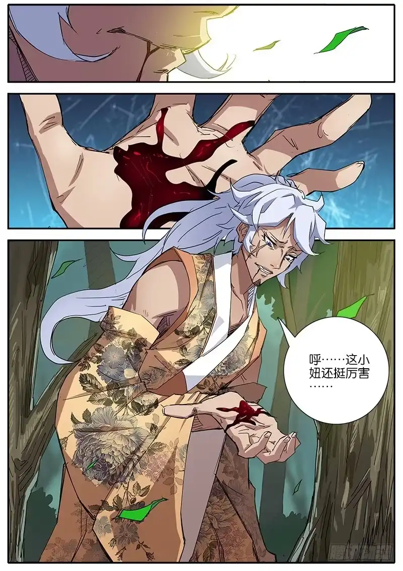 《影都暗卫》40.出气 第17页