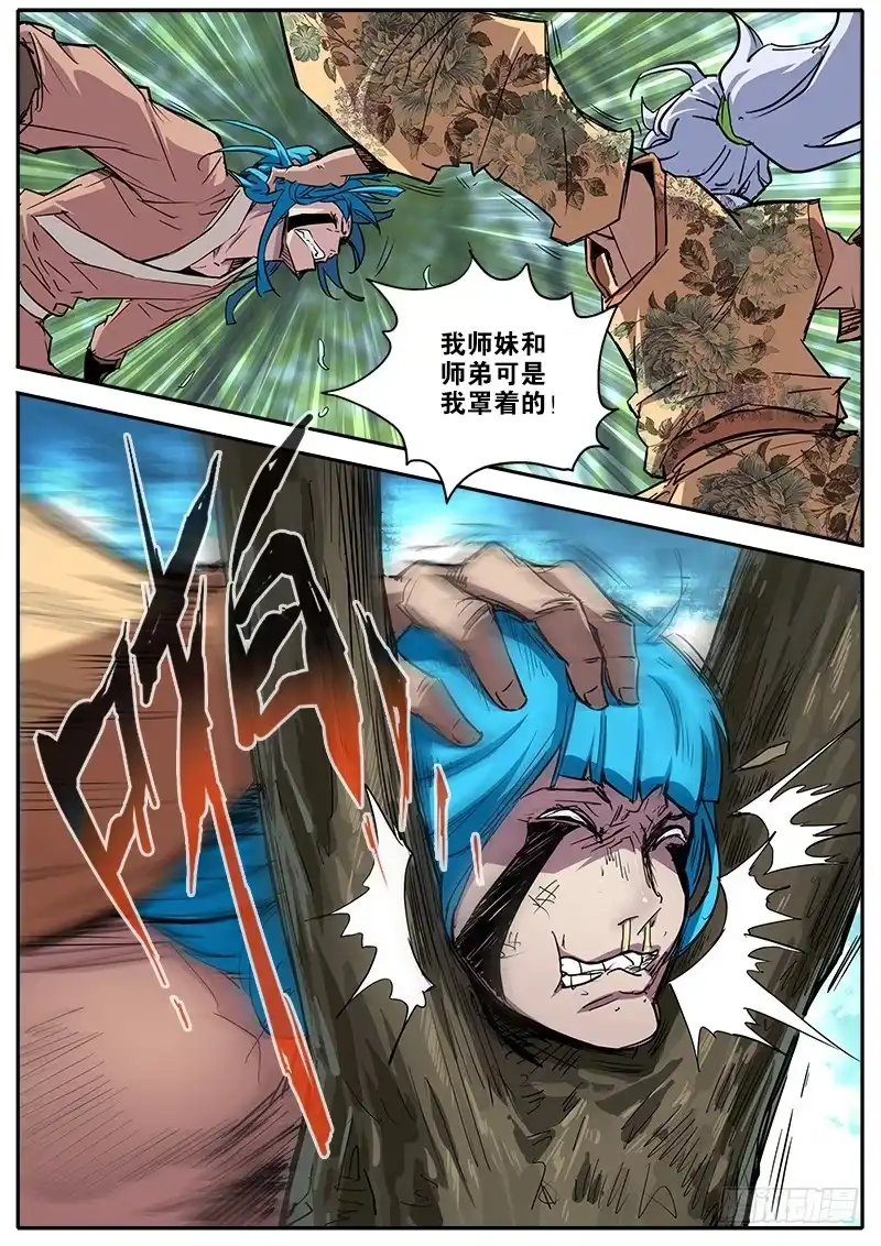 《影都暗卫》40.出气 第8页
