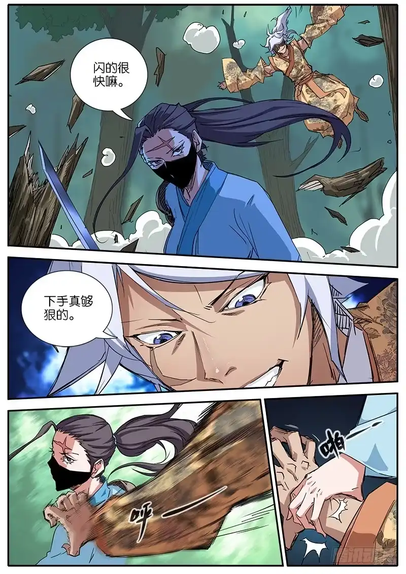 《影都暗卫》40.出气 第13页