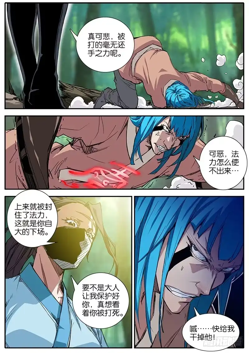 《影都暗卫》40.出气 第10页
