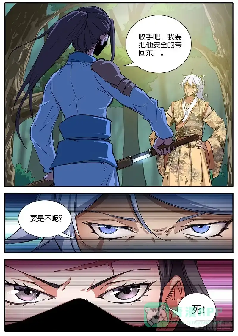 《影都暗卫》40.出气 第11页