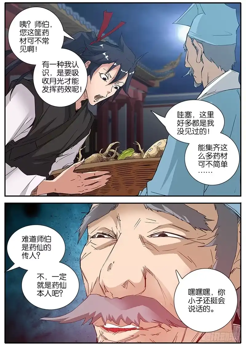 《影都暗卫》41.药仙 第14页