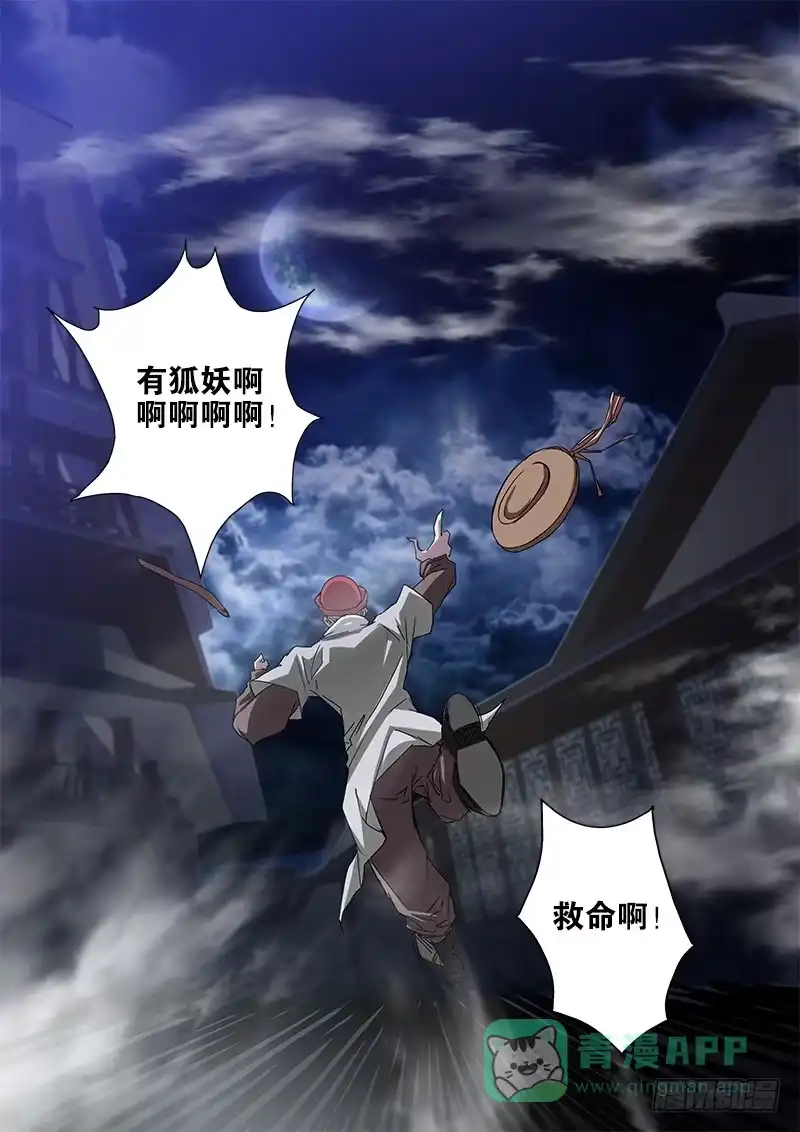 《影都暗卫》41.药仙 第6页