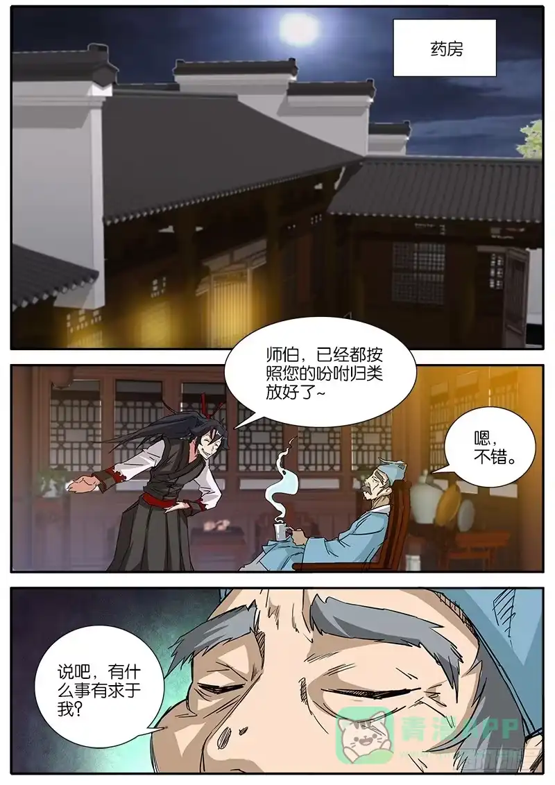《影都暗卫》41.药仙 第16页