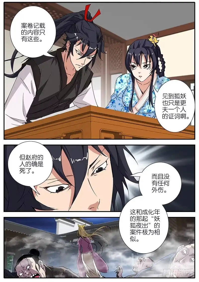 《影都暗卫》41.药仙 第7页