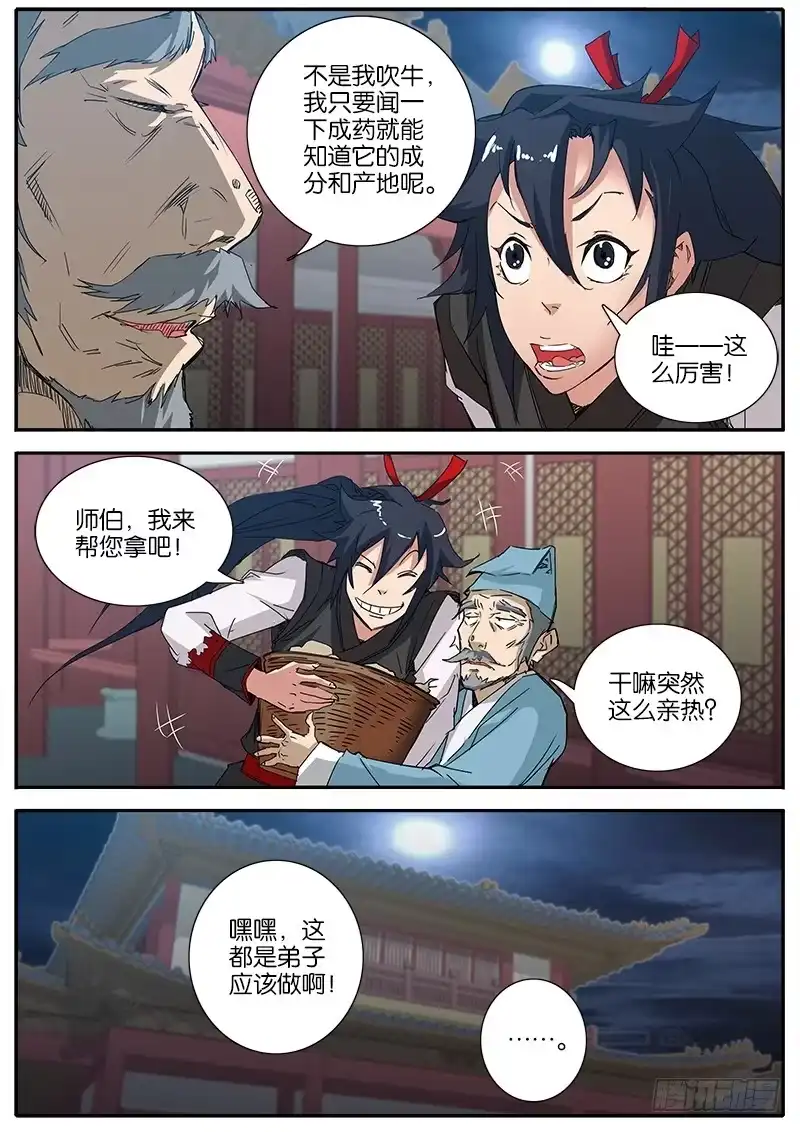 《影都暗卫》41.药仙 第15页