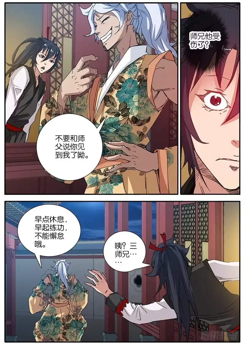 《影都暗卫》41.药仙 第12页