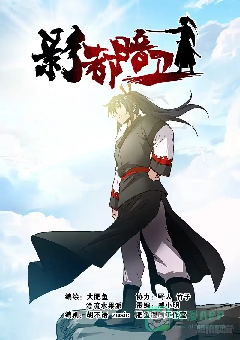 《影都暗卫》41.药仙 第1页