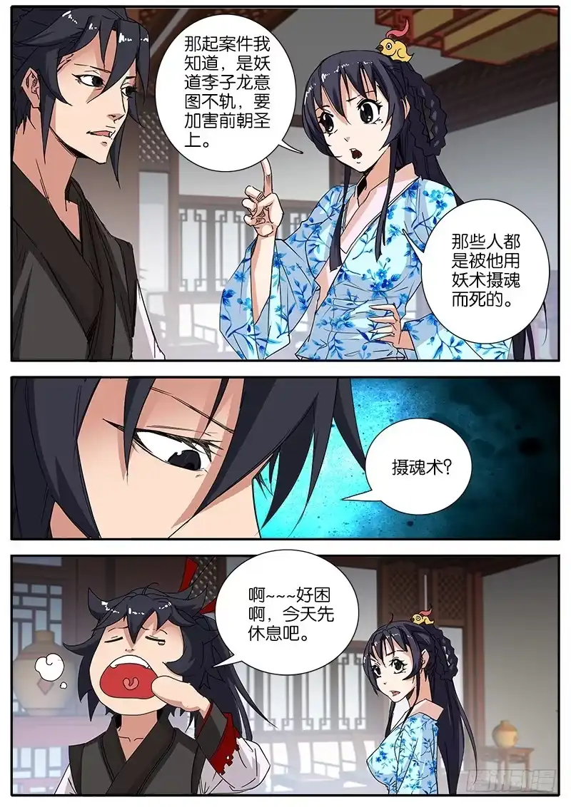 《影都暗卫》41.药仙 第8页