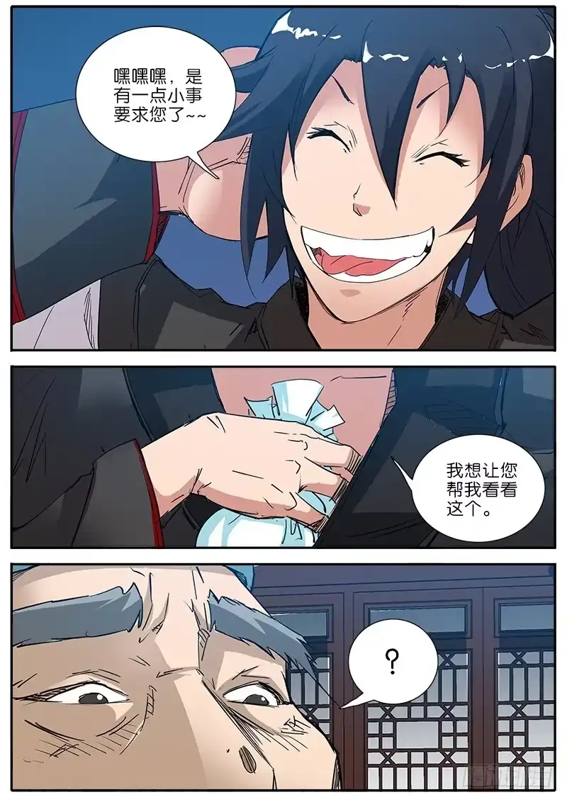 《影都暗卫》41.药仙 第19页