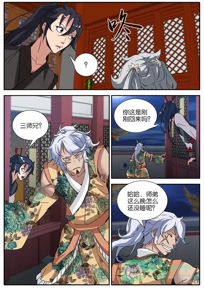 《影都暗卫》41.药仙 第11页