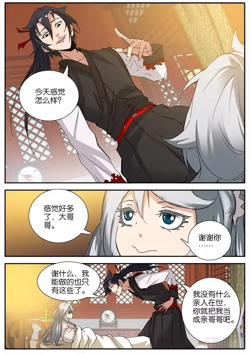 《影都暗卫》41.药仙 第10页
