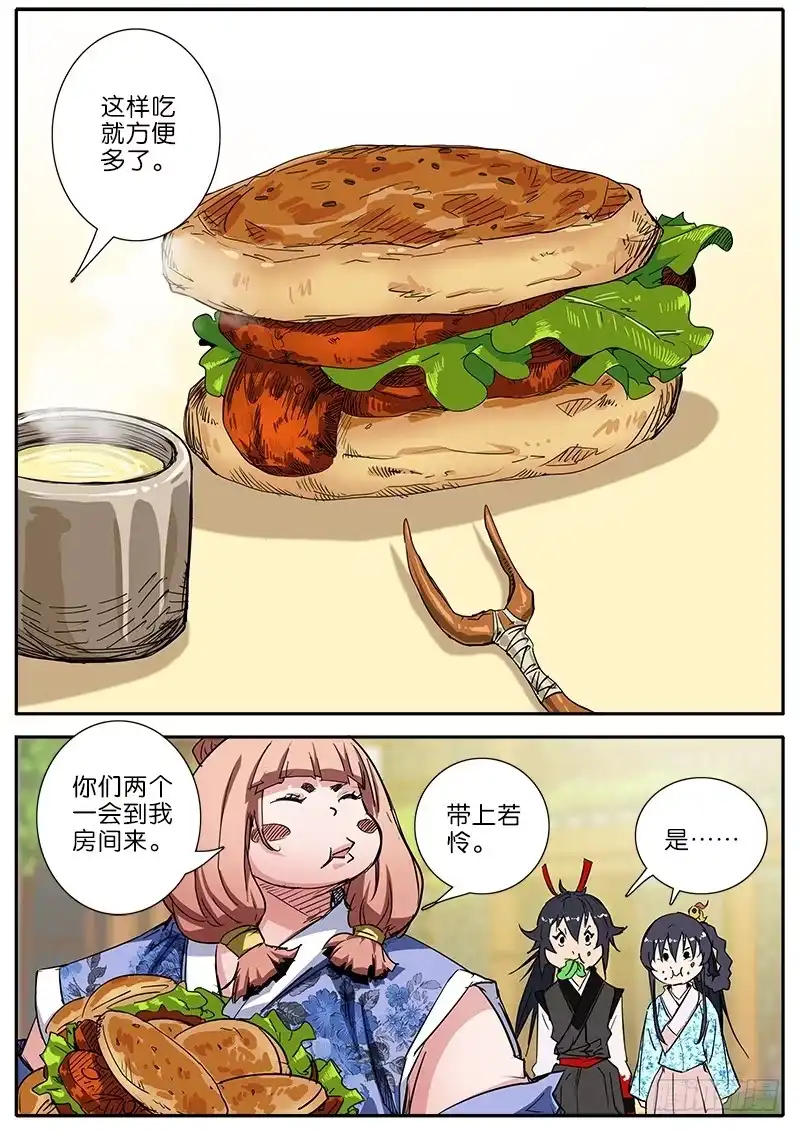 《影都暗卫》42.西洋美食 第12页