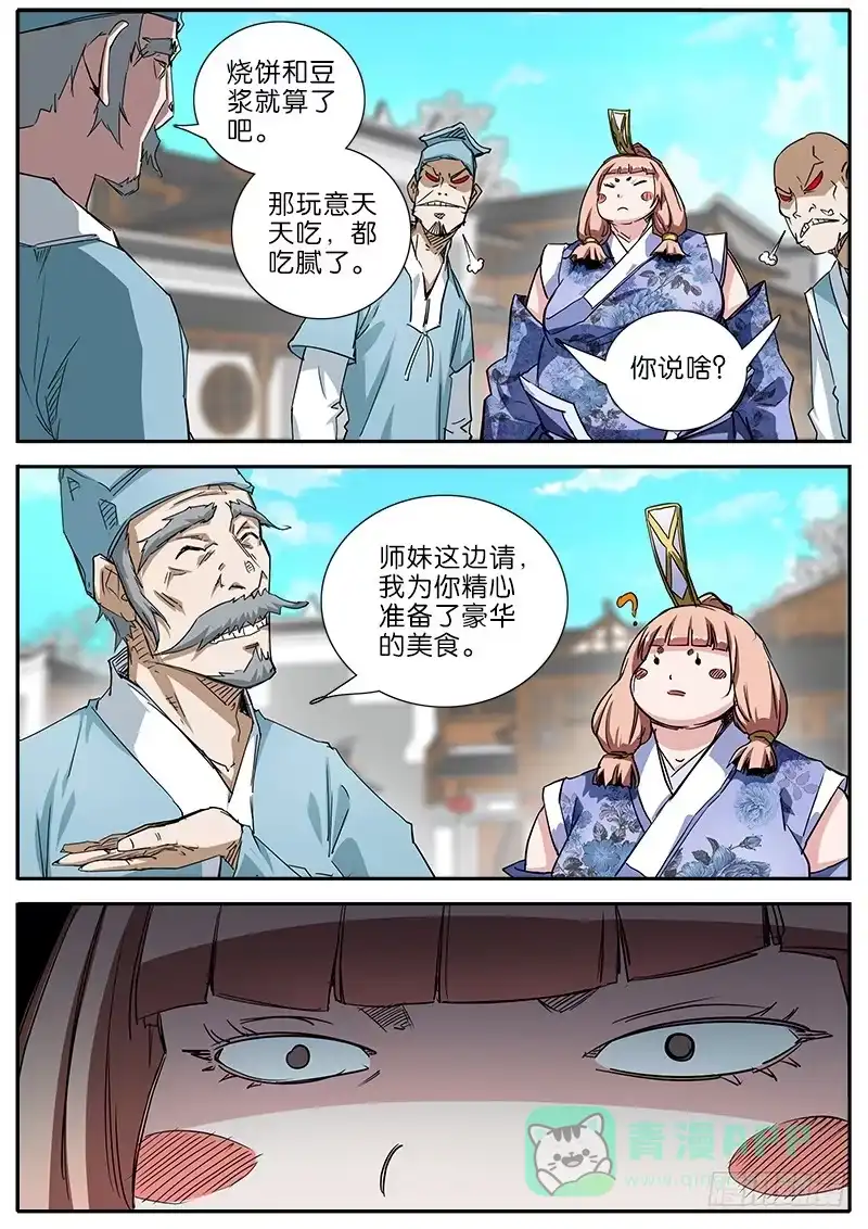 《影都暗卫》42.西洋美食 第6页