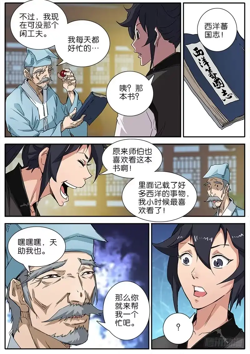 《影都暗卫》42.西洋美食 第4页