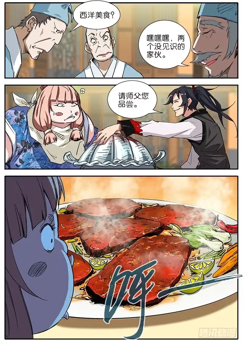 《影都暗卫》42.西洋美食 第9页