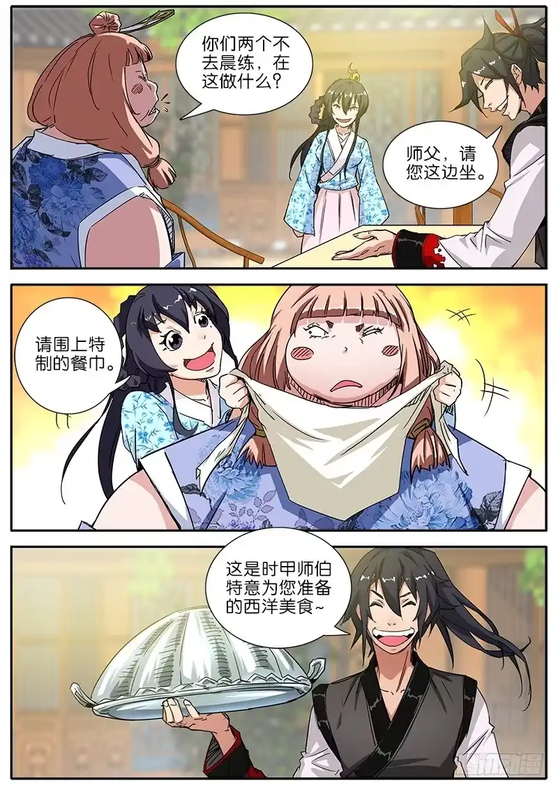 《影都暗卫》42.西洋美食 第8页