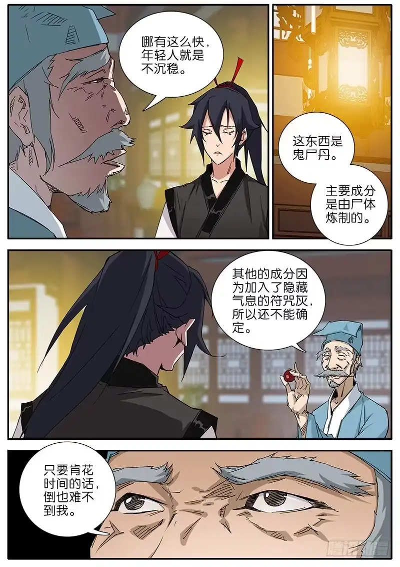 《影都暗卫》42.西洋美食 第3页