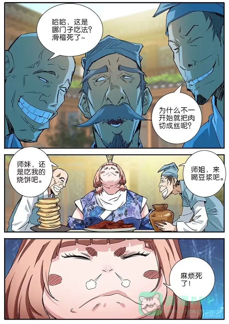 《影都暗卫》42.西洋美食 第11页