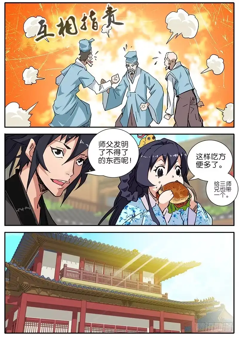 《影都暗卫》42.西洋美食 第13页