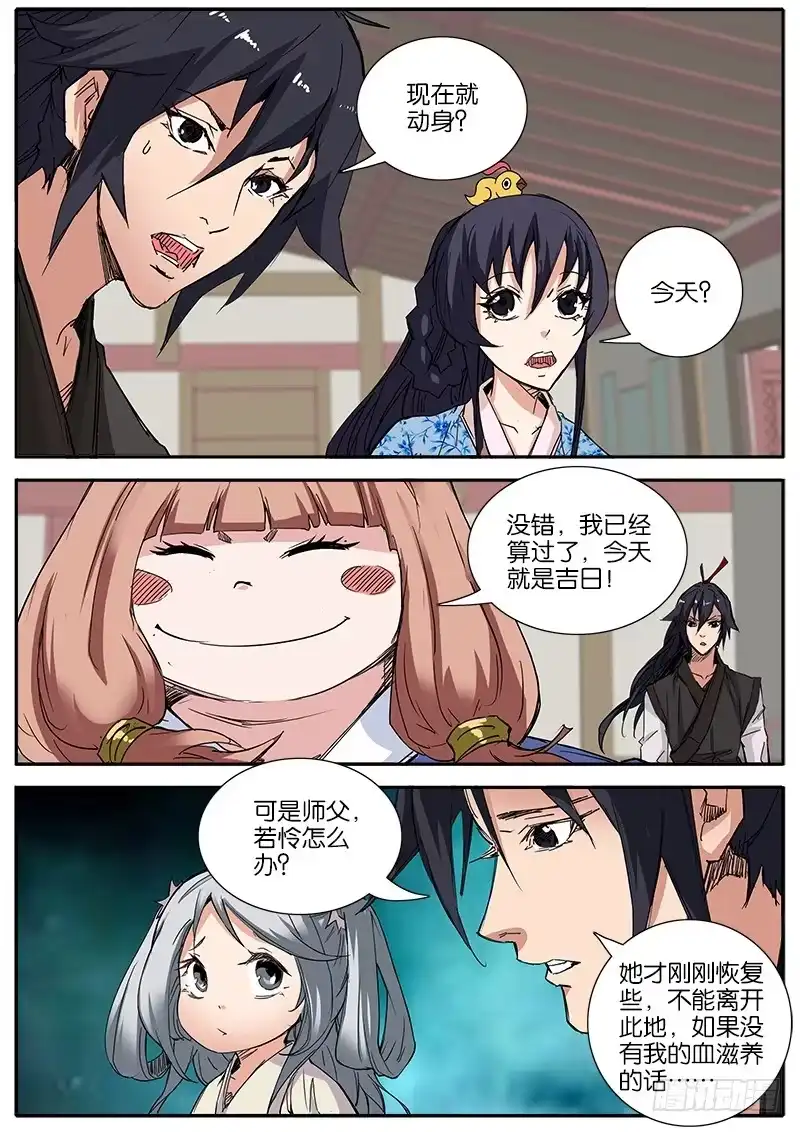 《影都暗卫》43.出发 第2页