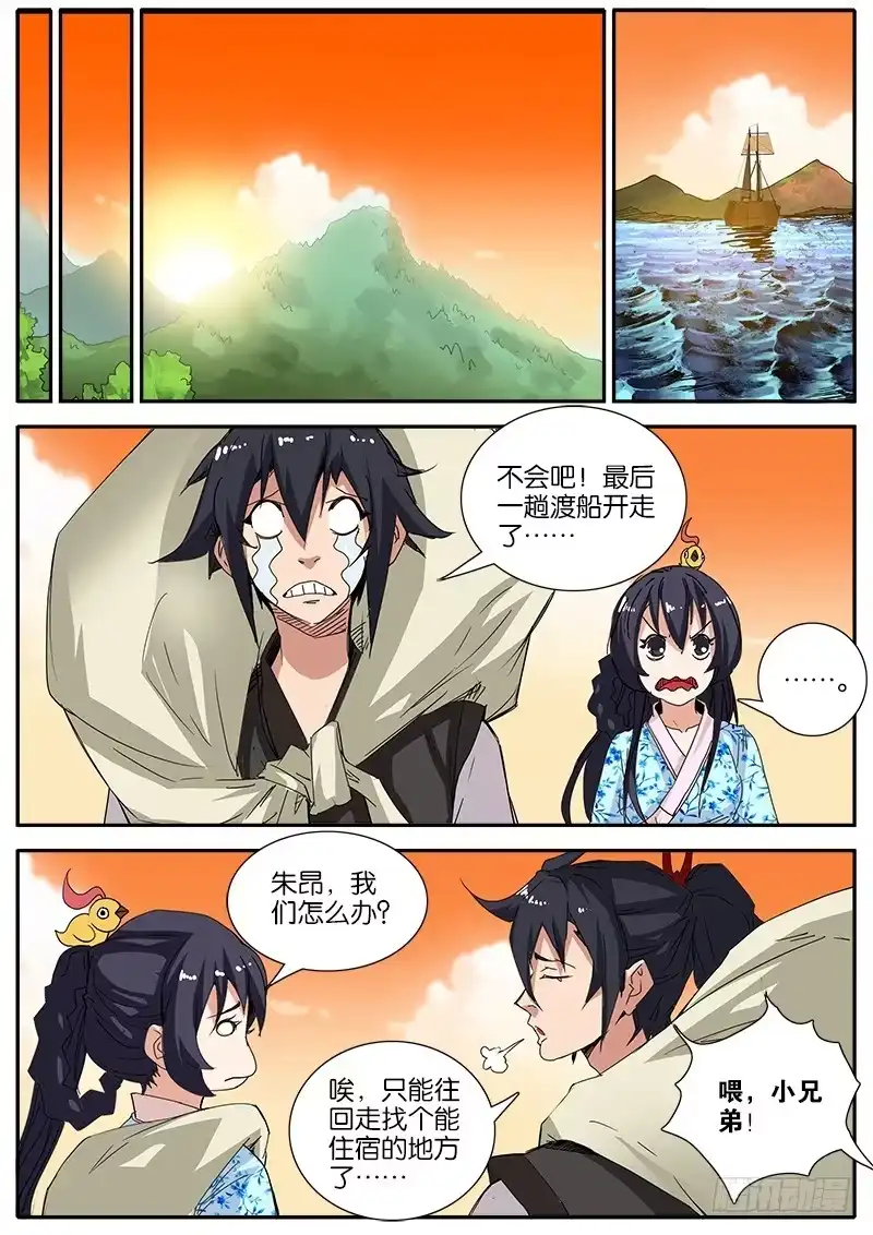 《影都暗卫》43.出发 第12页