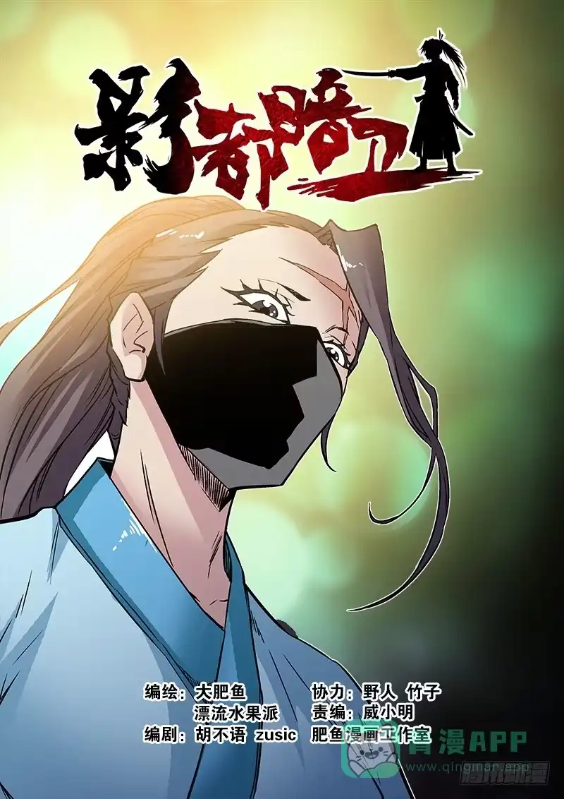 《影都暗卫》43.出发 第1页