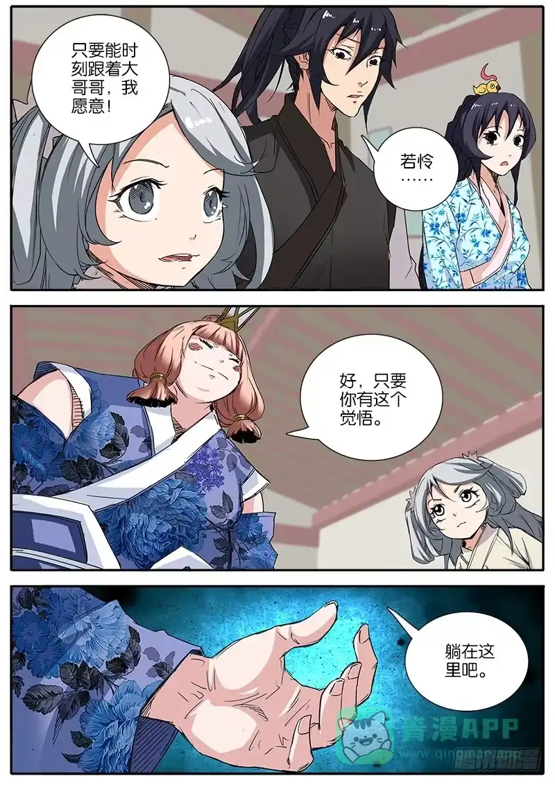 《影都暗卫》43.出发 第6页