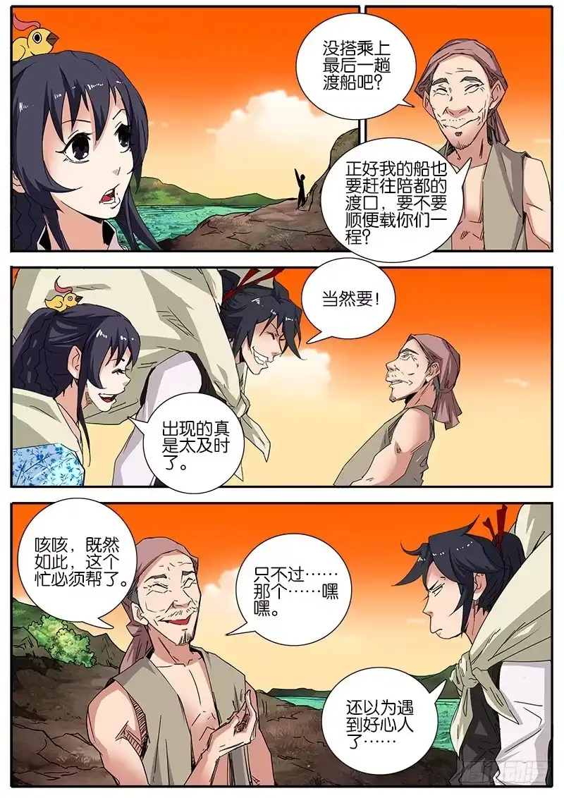 《影都暗卫》43.出发 第13页