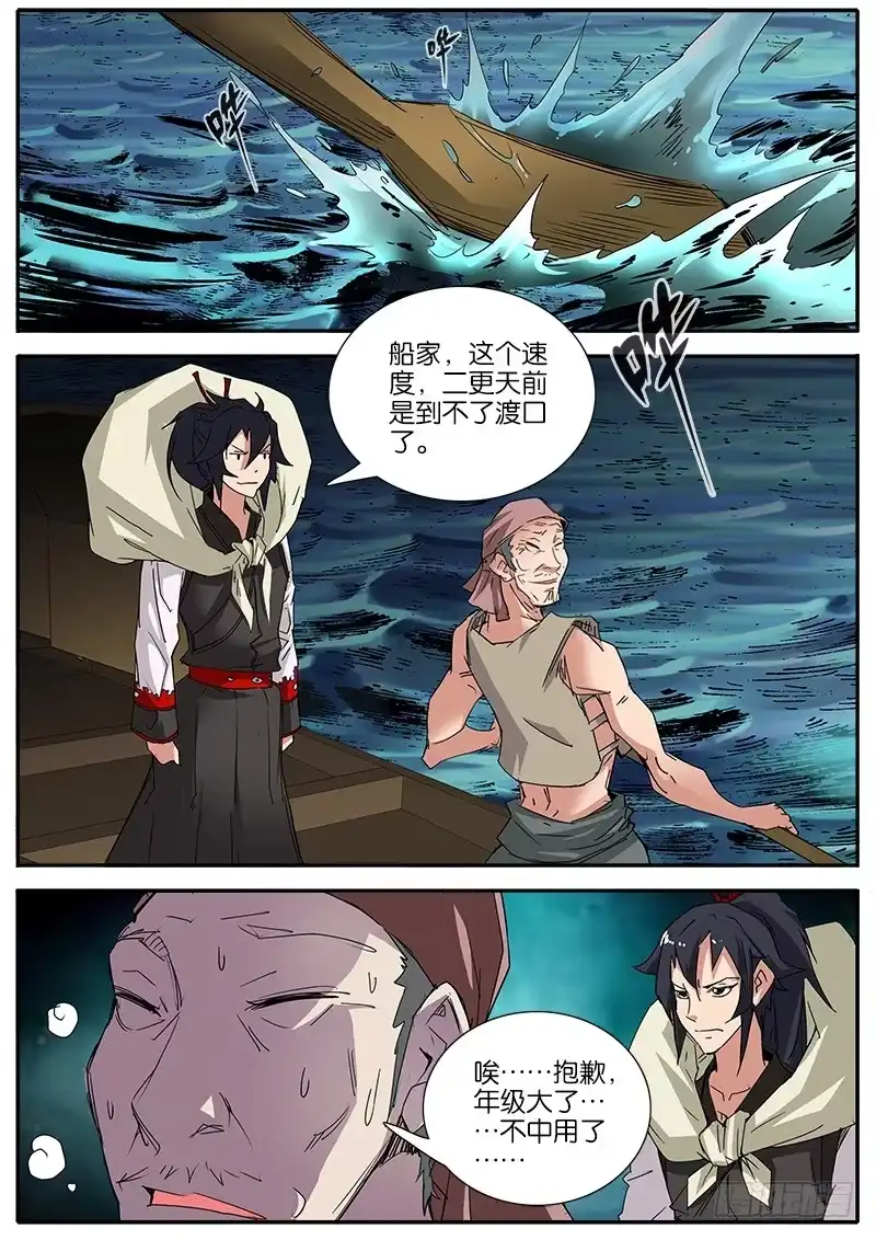 《影都暗卫》43.出发 第15页