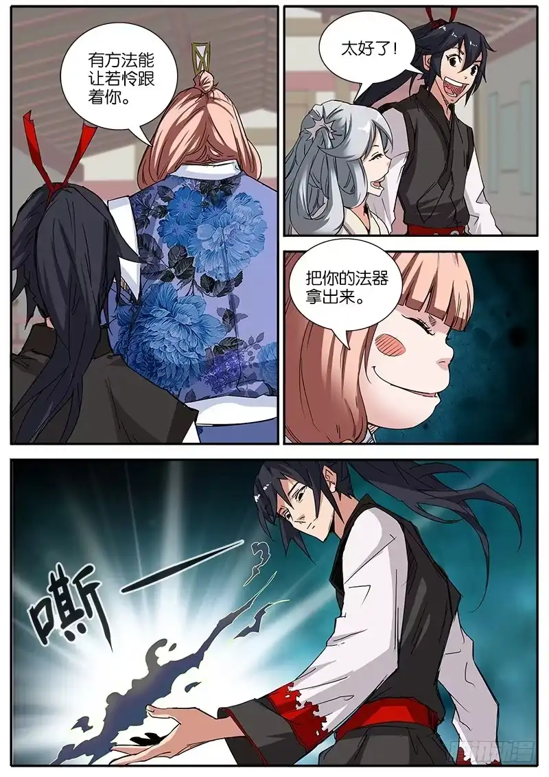 《影都暗卫》43.出发 第3页