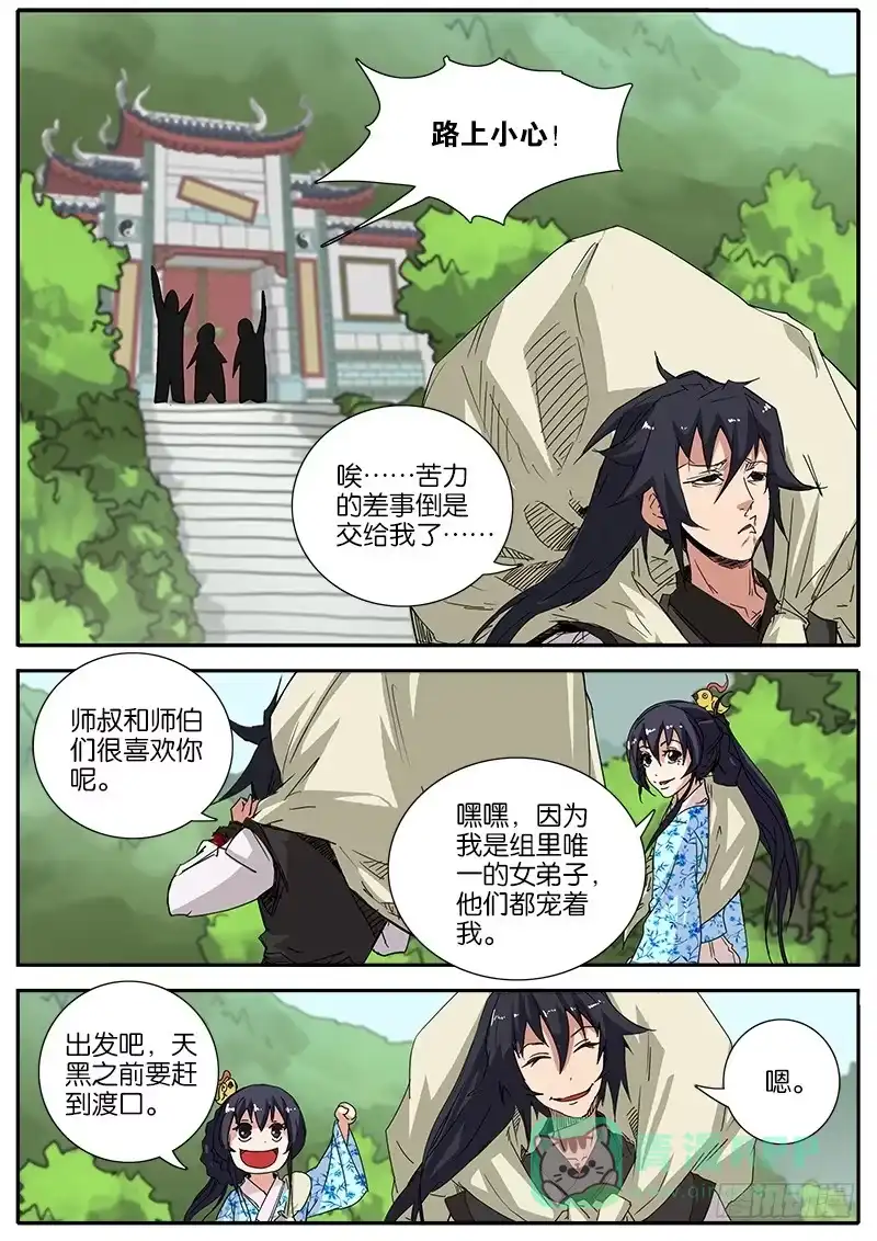 《影都暗卫》43.出发 第11页