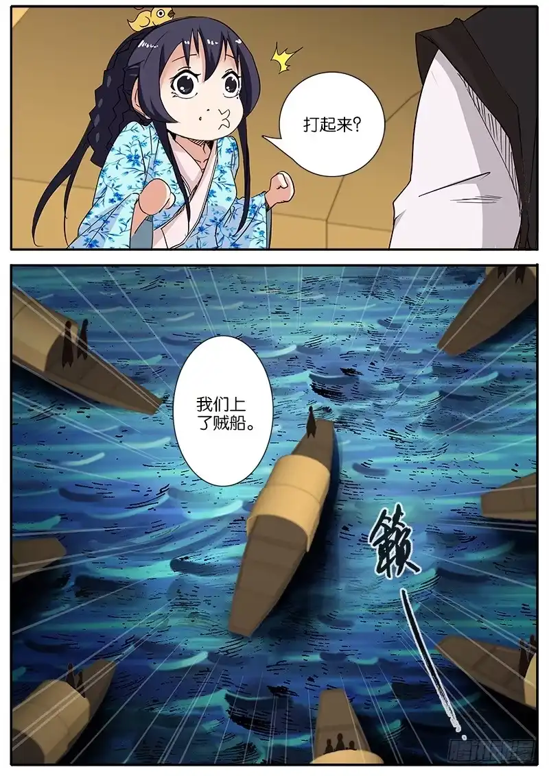 《影都暗卫》43.出发 第17页