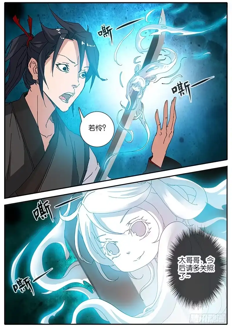 《影都暗卫》43.出发 第9页