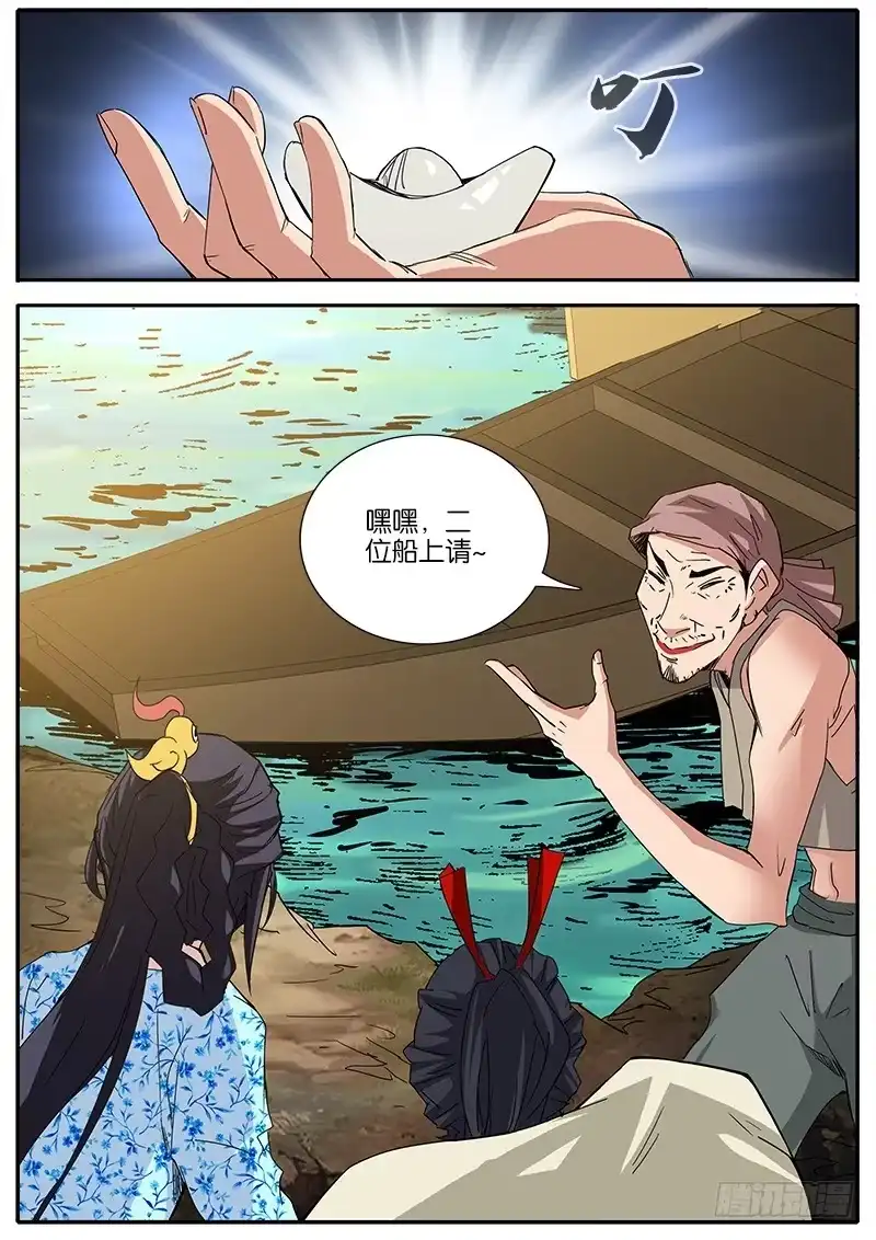 《影都暗卫》43.出发 第14页