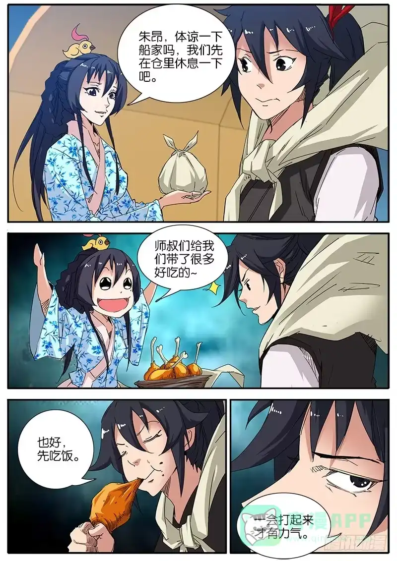 《影都暗卫》43.出发 第16页