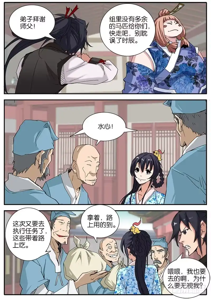 《影都暗卫》43.出发 第10页