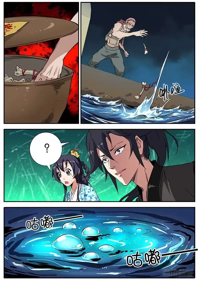 《影都暗卫》44.河妖 第9页