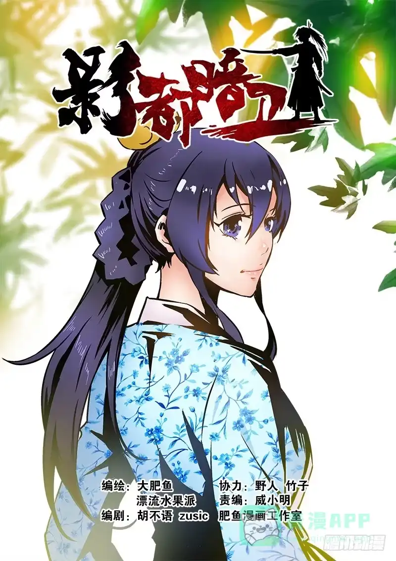 《影都暗卫》44.河妖 第1页