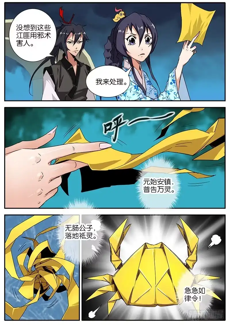 《影都暗卫》44.河妖 第13页