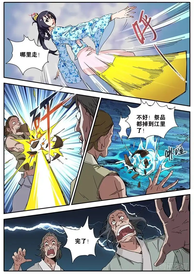 《影都暗卫》44.河妖 第15页