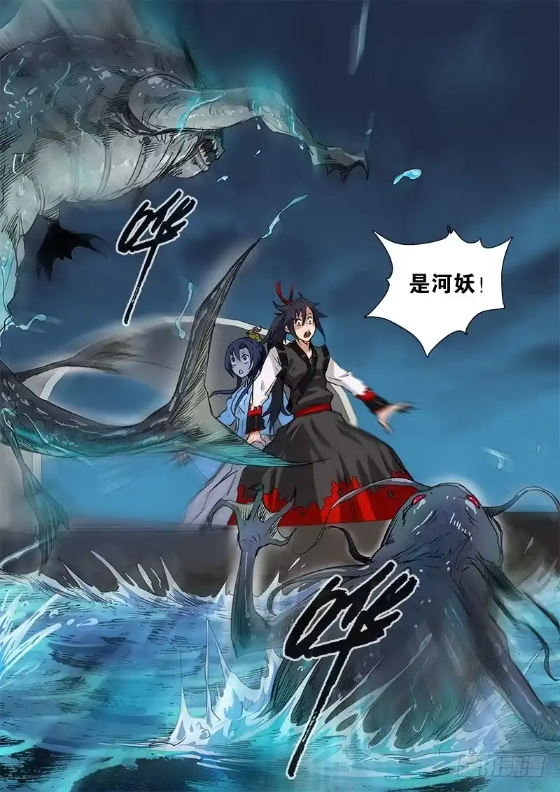 《影都暗卫》44.河妖 第10页