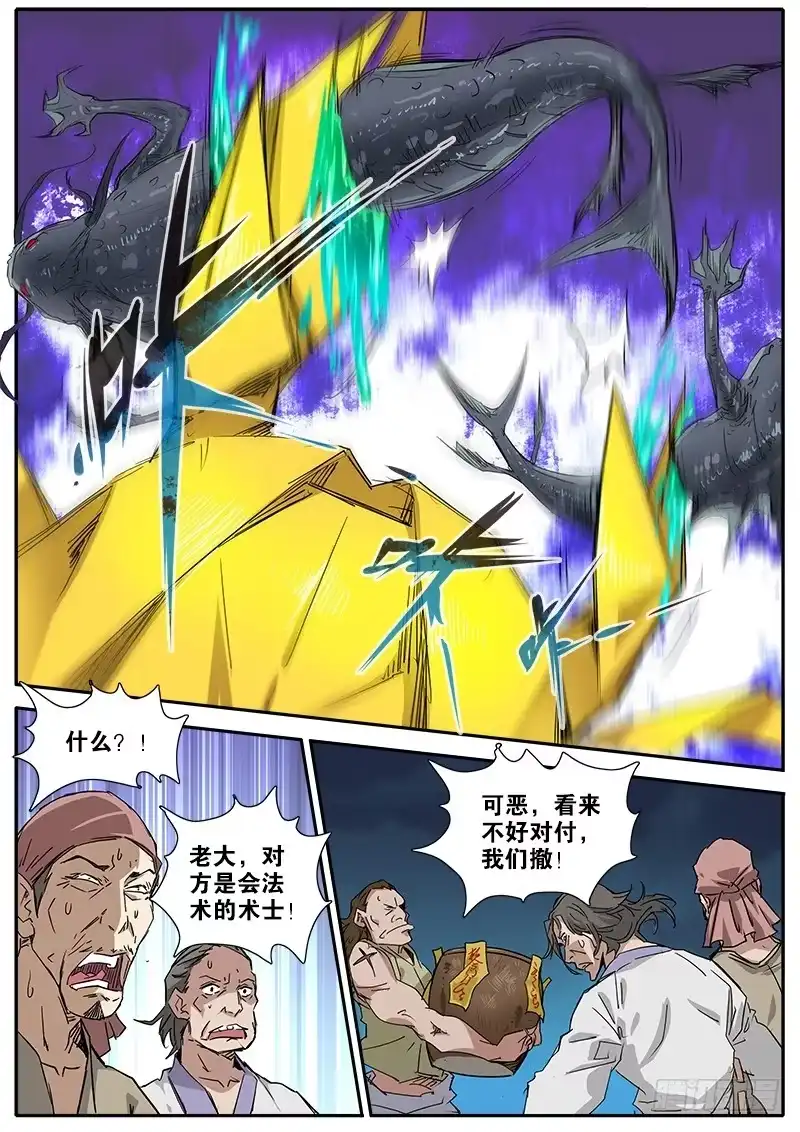 《影都暗卫》44.河妖 第14页