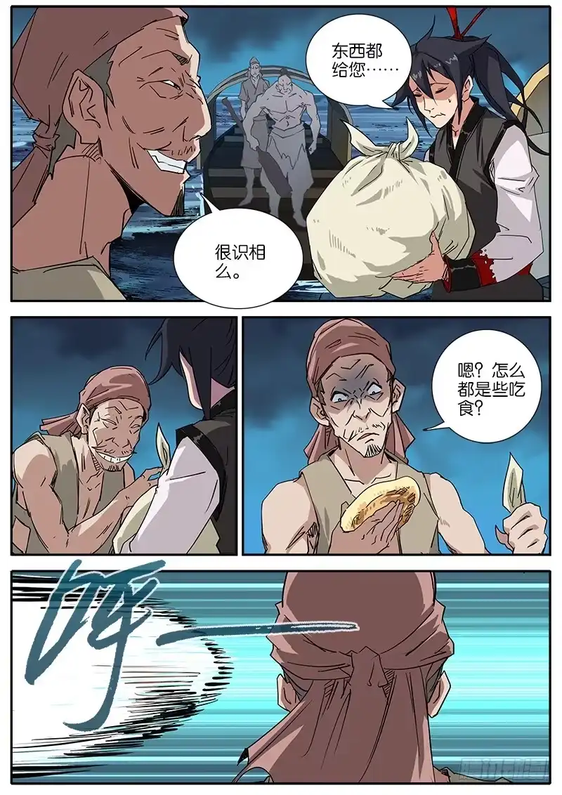 《影都暗卫》44.河妖 第3页