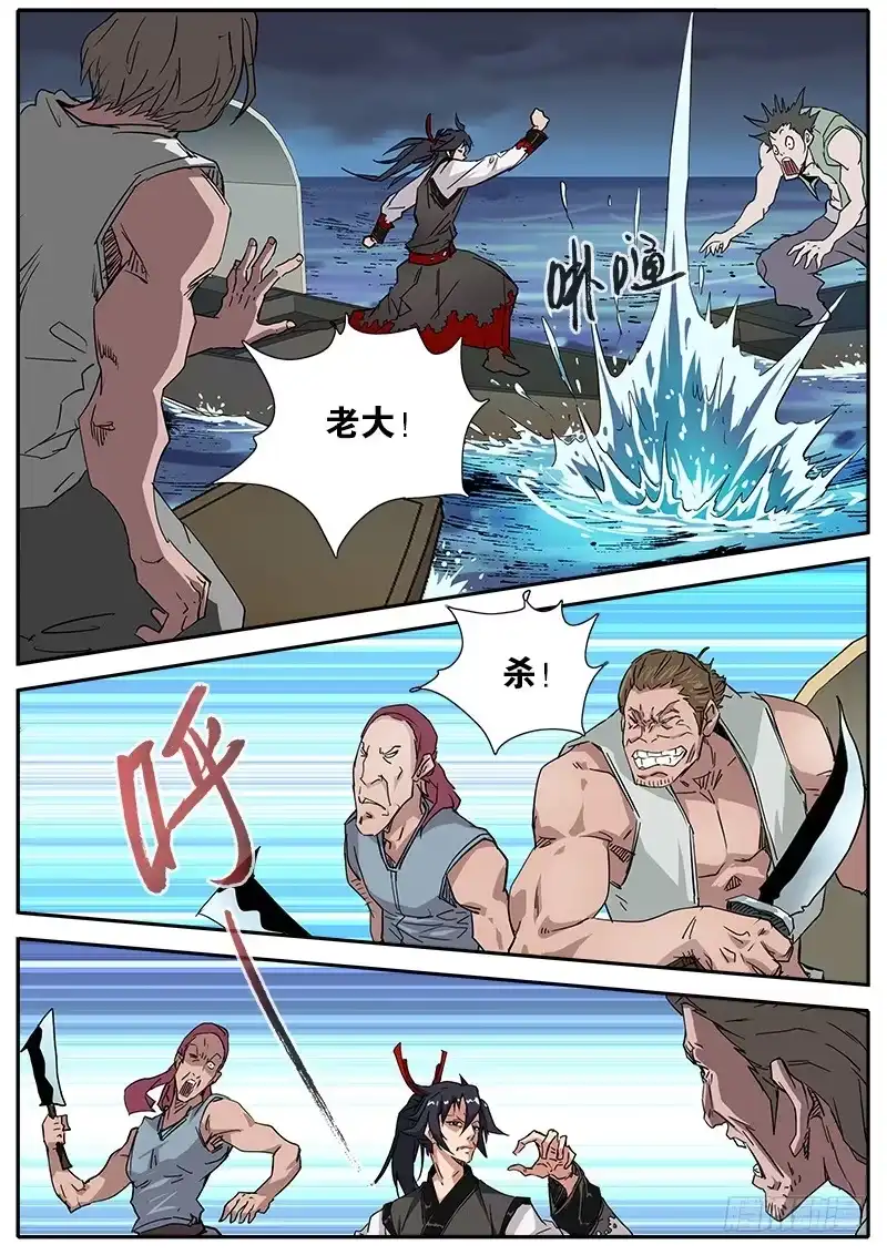 《影都暗卫》44.河妖 第5页